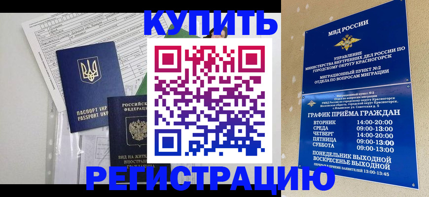 купить прописку в Нефтекумске