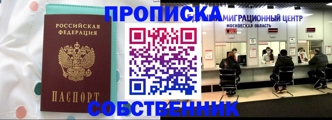 прописка в квартире в Нефтекумске
